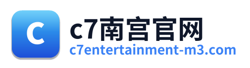 c7南宫官网